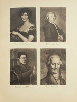 Виноградов А. Стендаль и его время. М.: Советский писатель, 1938.